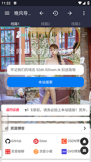 晚风导航手机软件app