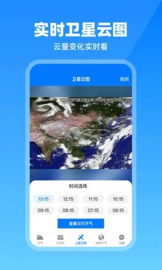 卫星云图天气预报手机软件app