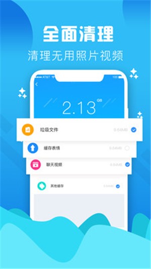 垃圾缓存清理大师手机软件app
