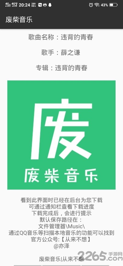 废柴音乐手机软件app