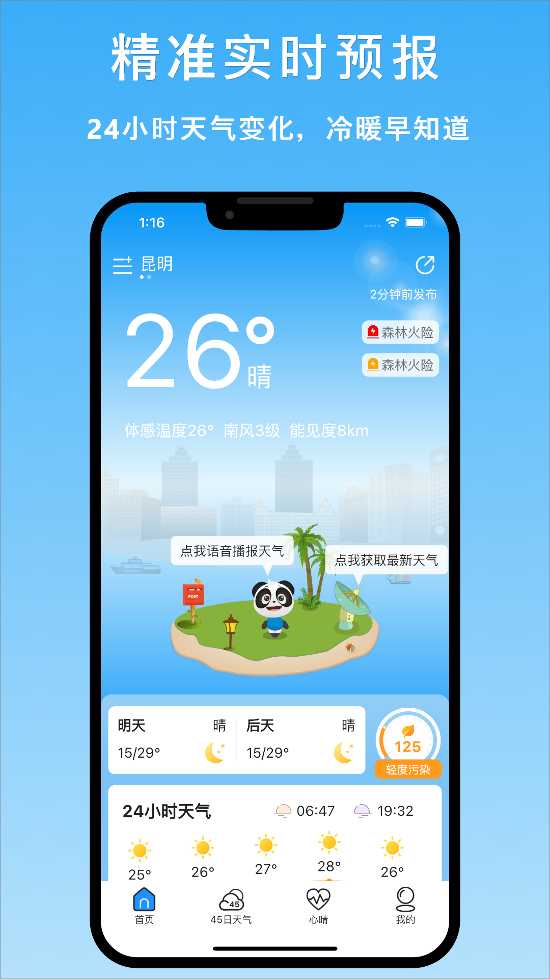 天气汇手机软件app