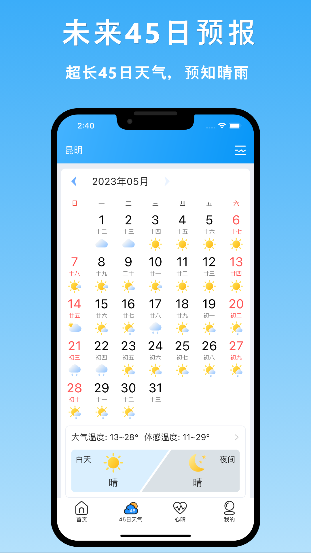 天气汇手机软件app