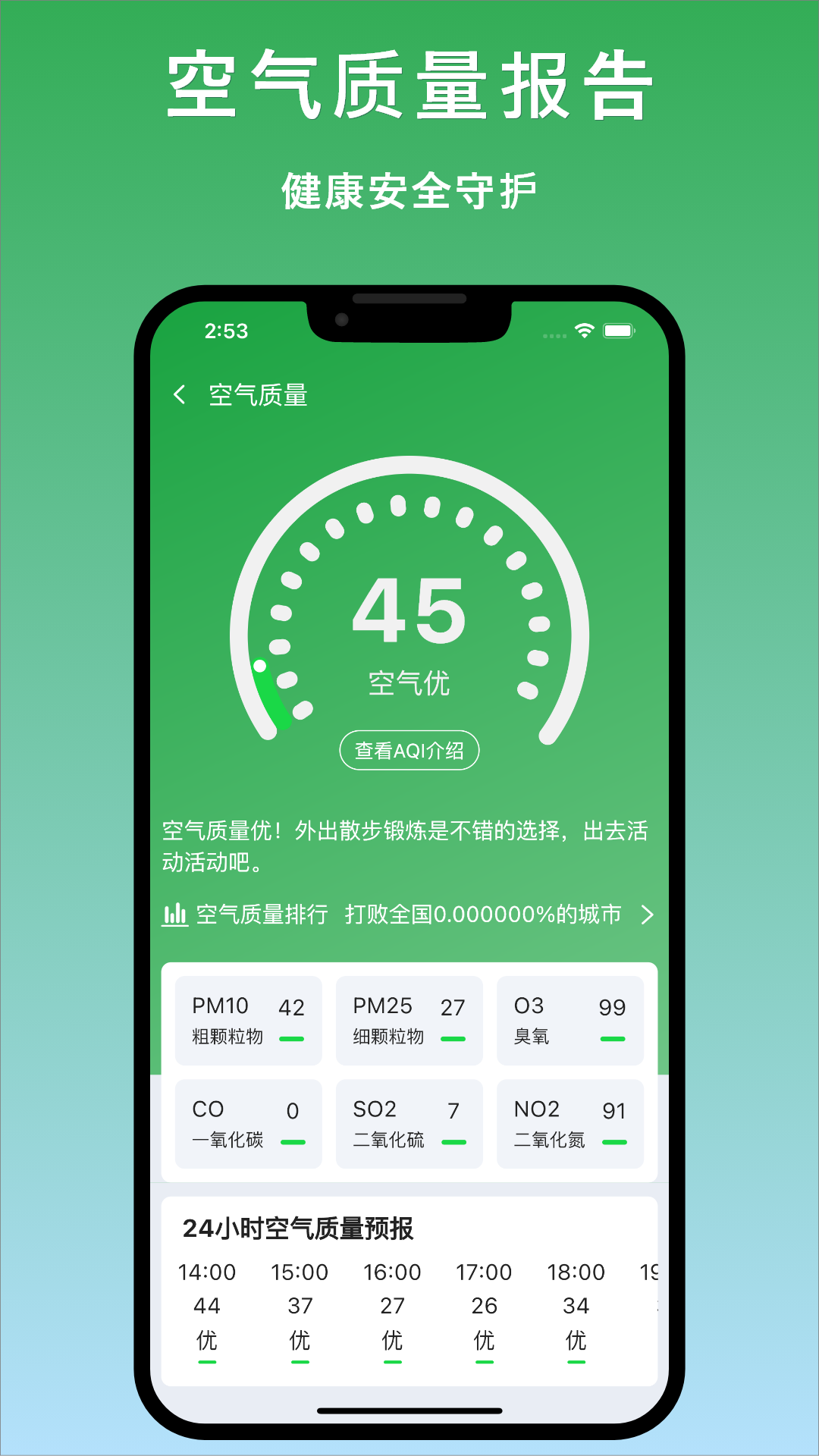 天气汇手机软件app