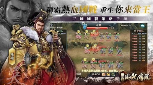 三国志卧龙传说手游app