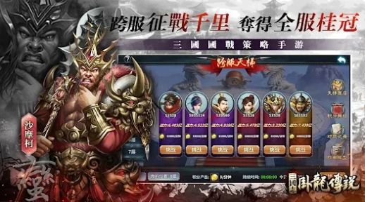 三国志卧龙传说手游app