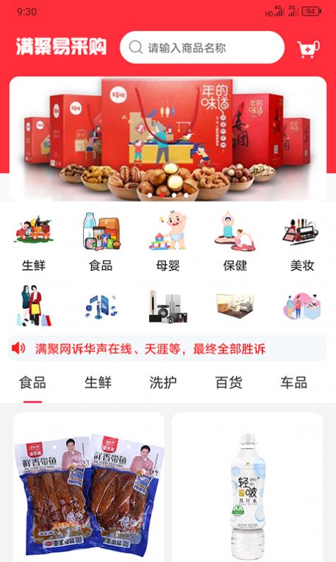 满聚易采购手机软件app