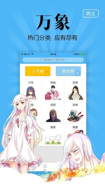 奇妙漫画最新版手机软件app