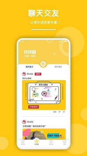 Buddy语伴手机软件app