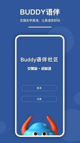 Buddy语伴手机软件app