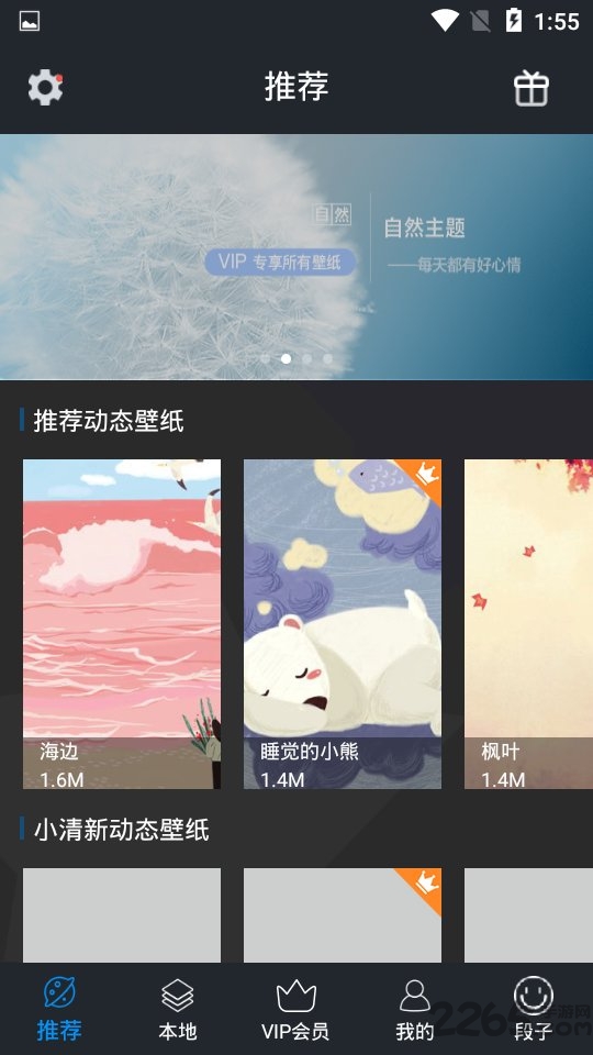 欧萌手机壁纸手机软件app