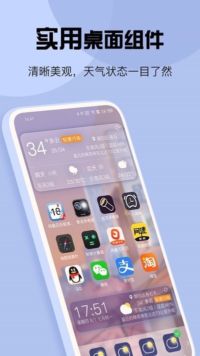 最准天气手机软件app