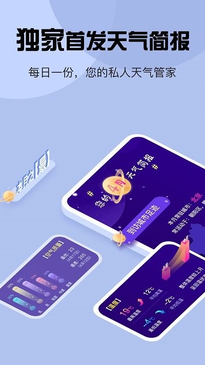 最准天气手机软件app
