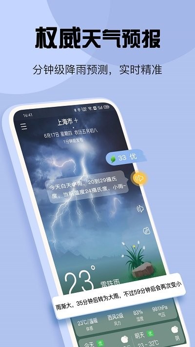 最准天气手机软件app