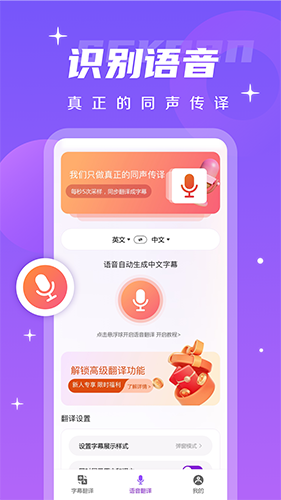字幕翻译君手机软件app