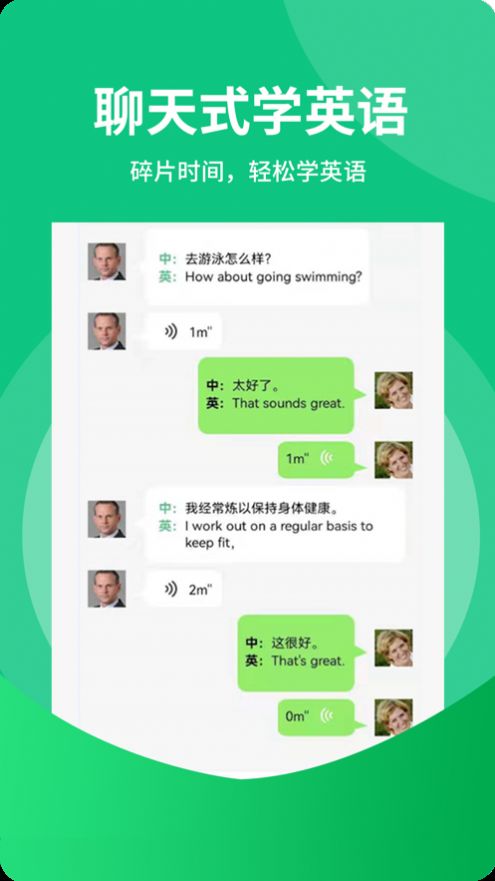 效果英语手机软件app