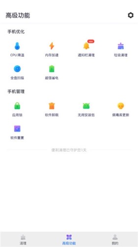 便利清理软件截图