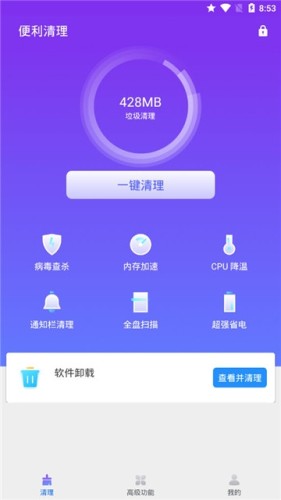 便利清理手机软件app