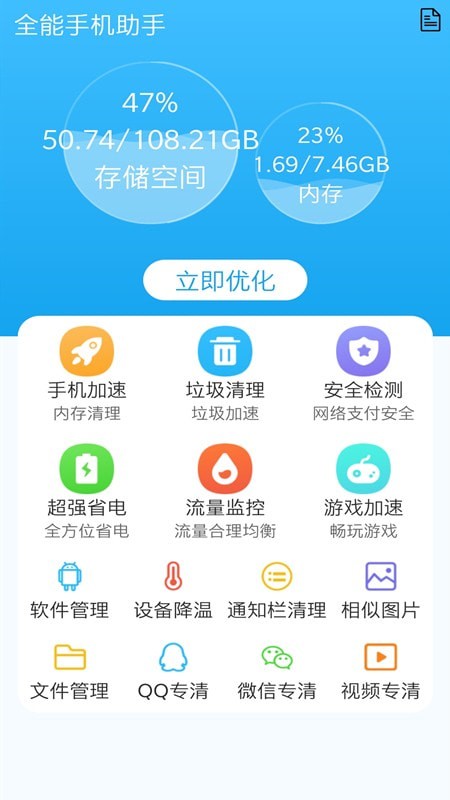 清理全能王手机软件app