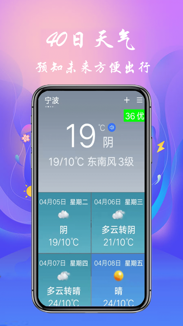 真好天气手机软件app