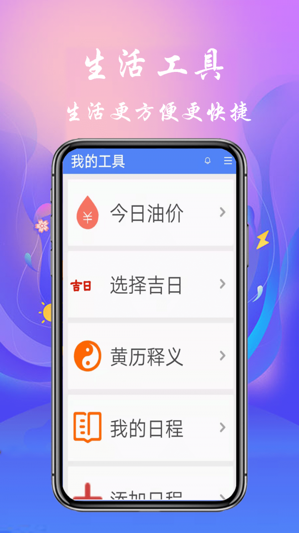 真好天气手机软件app