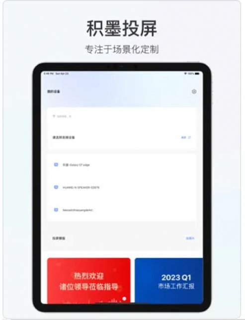 积墨投屏手机软件app