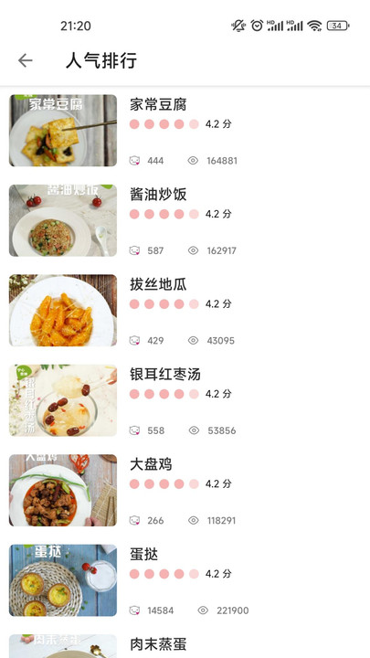 优橙菜谱手机软件app