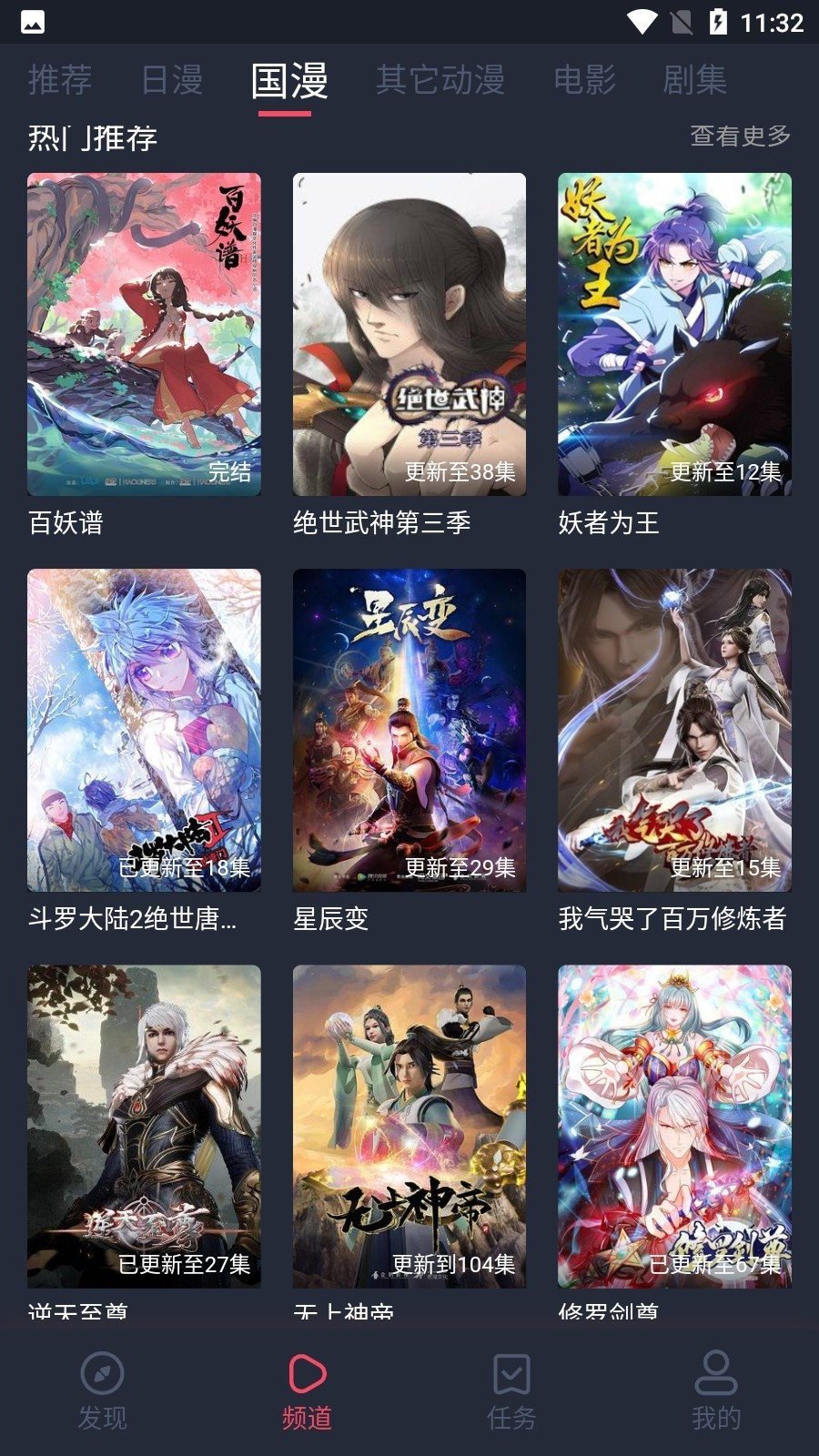 当鸟动漫无广告版手机软件app