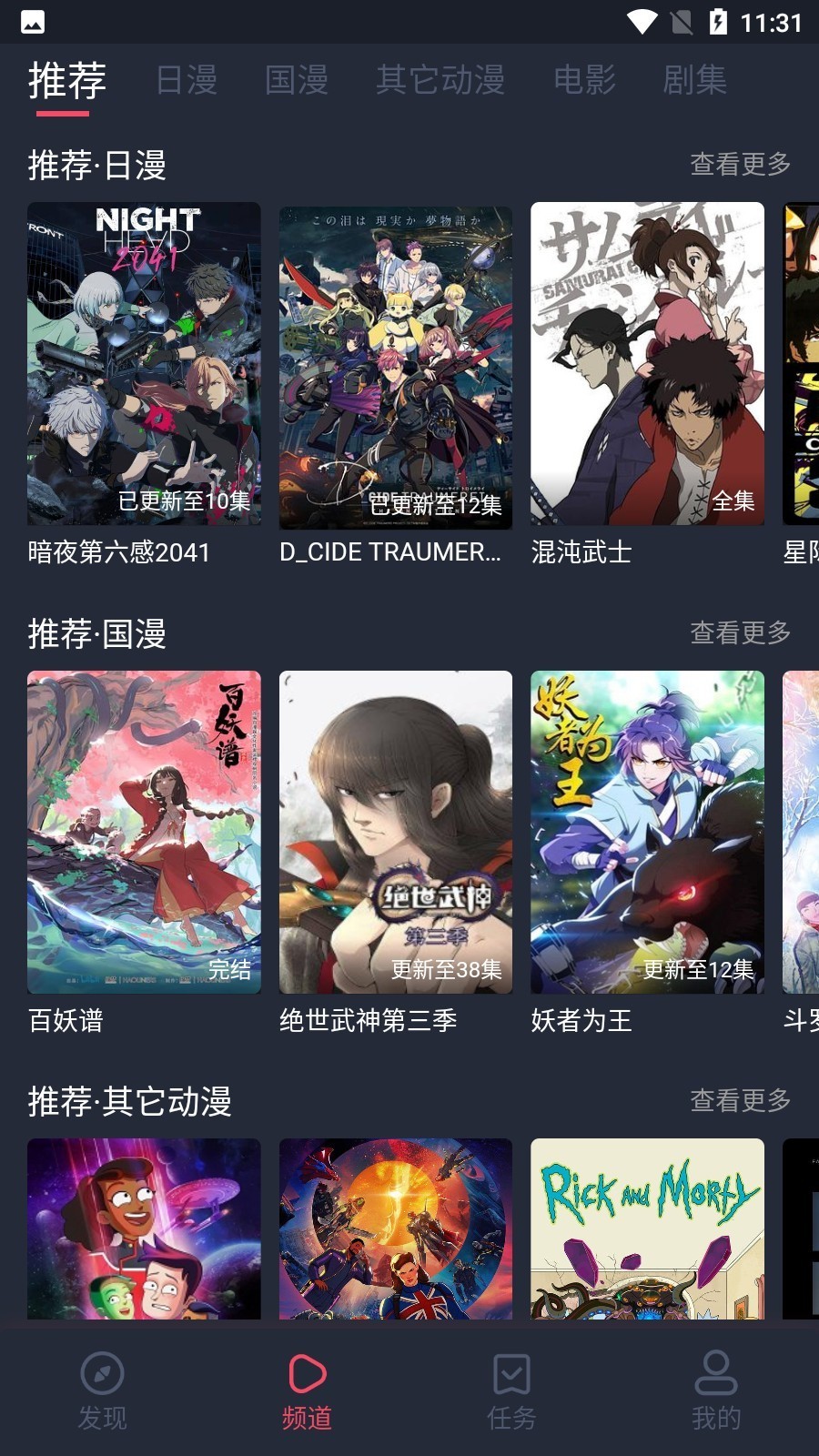 当鸟动漫无广告版手机软件app