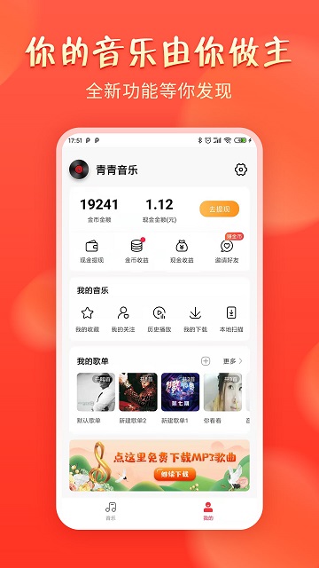 青青音乐手机软件app