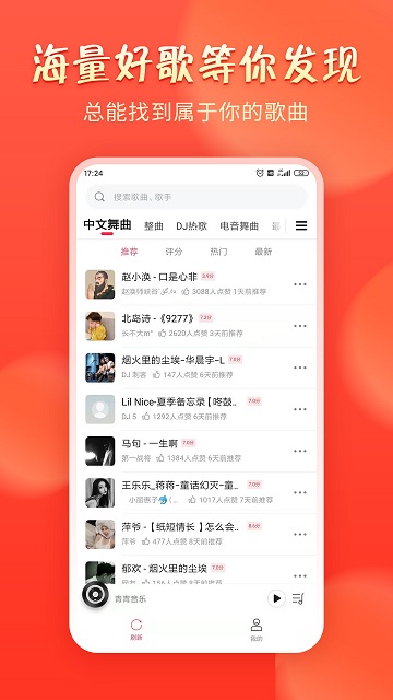 青青音乐手机软件app