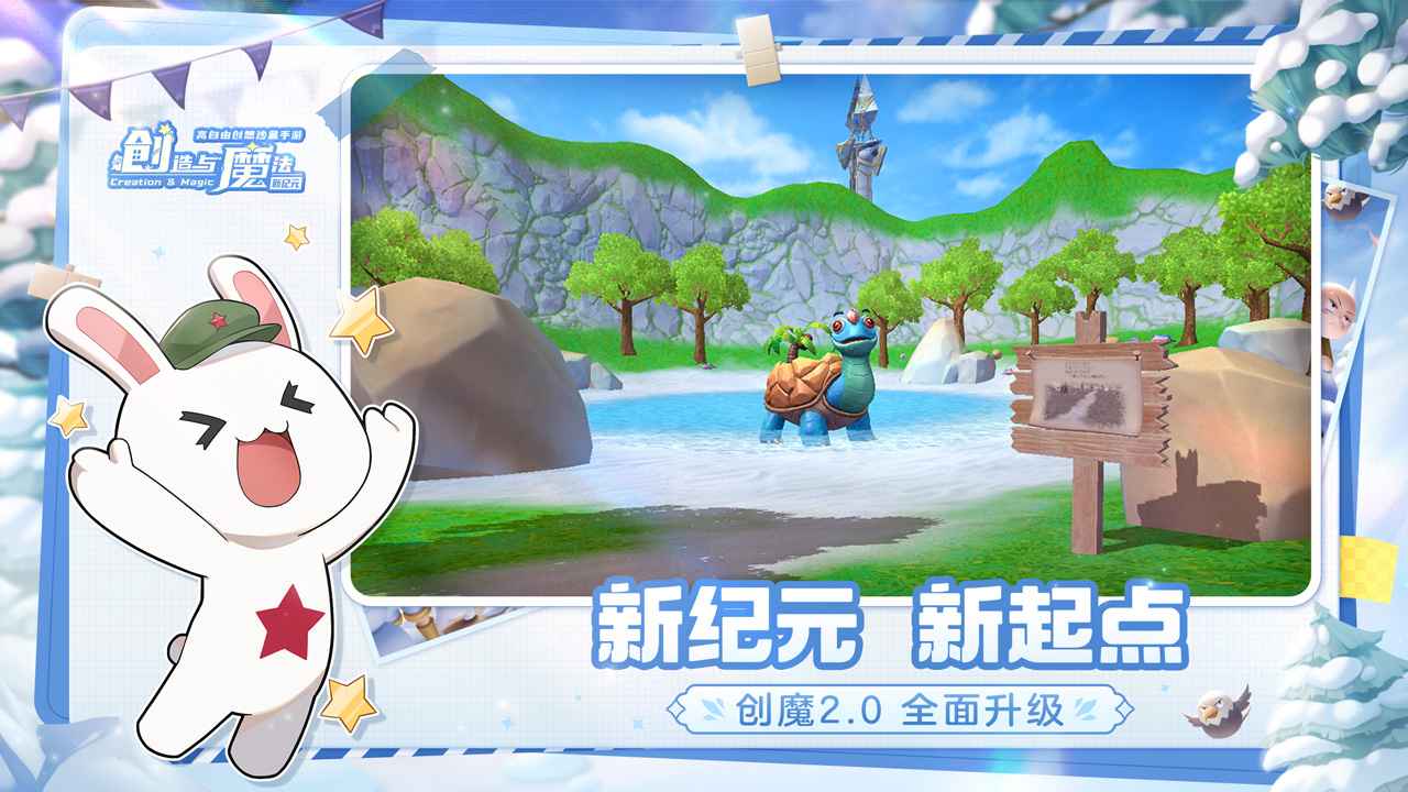 创造与魔法正式版手游app