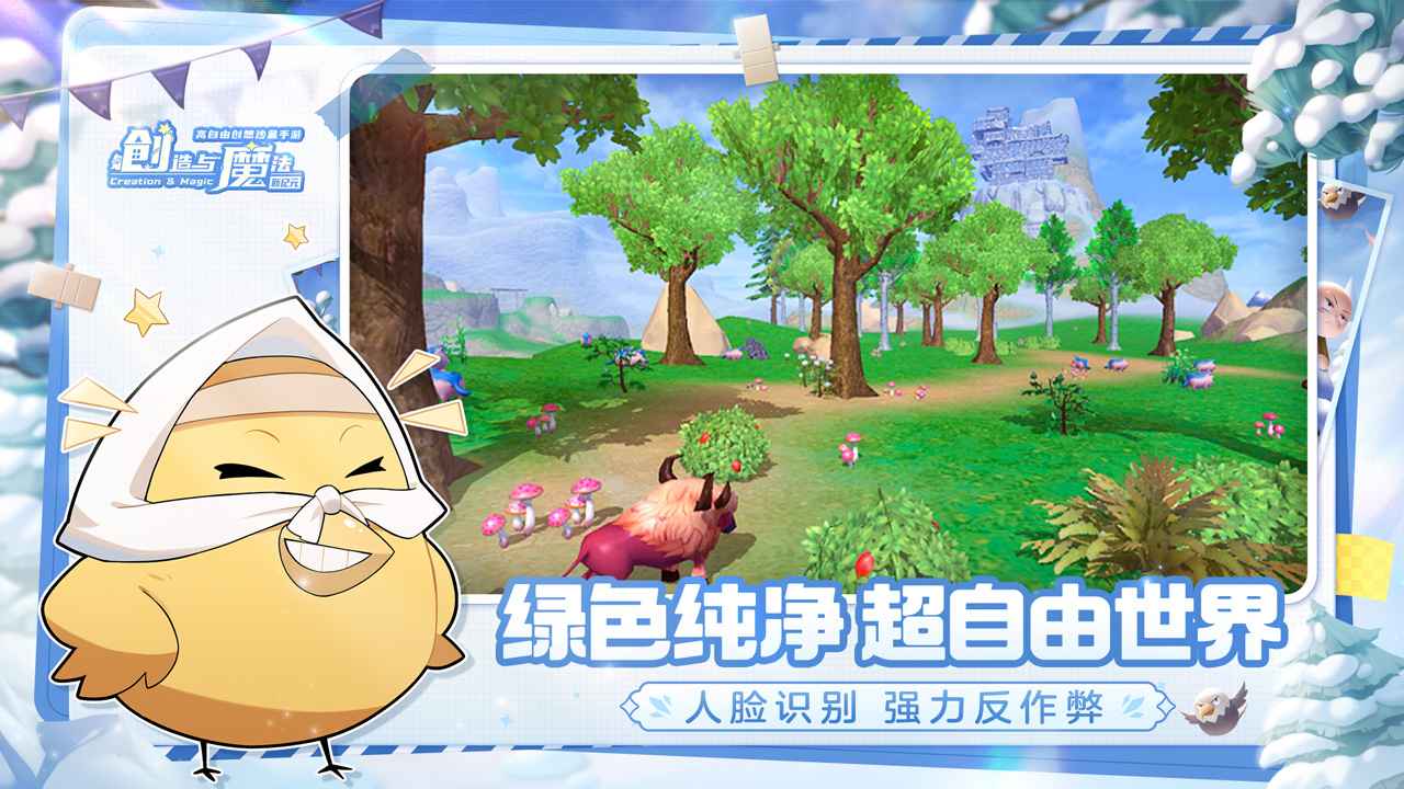 创造与魔法正式版手游app