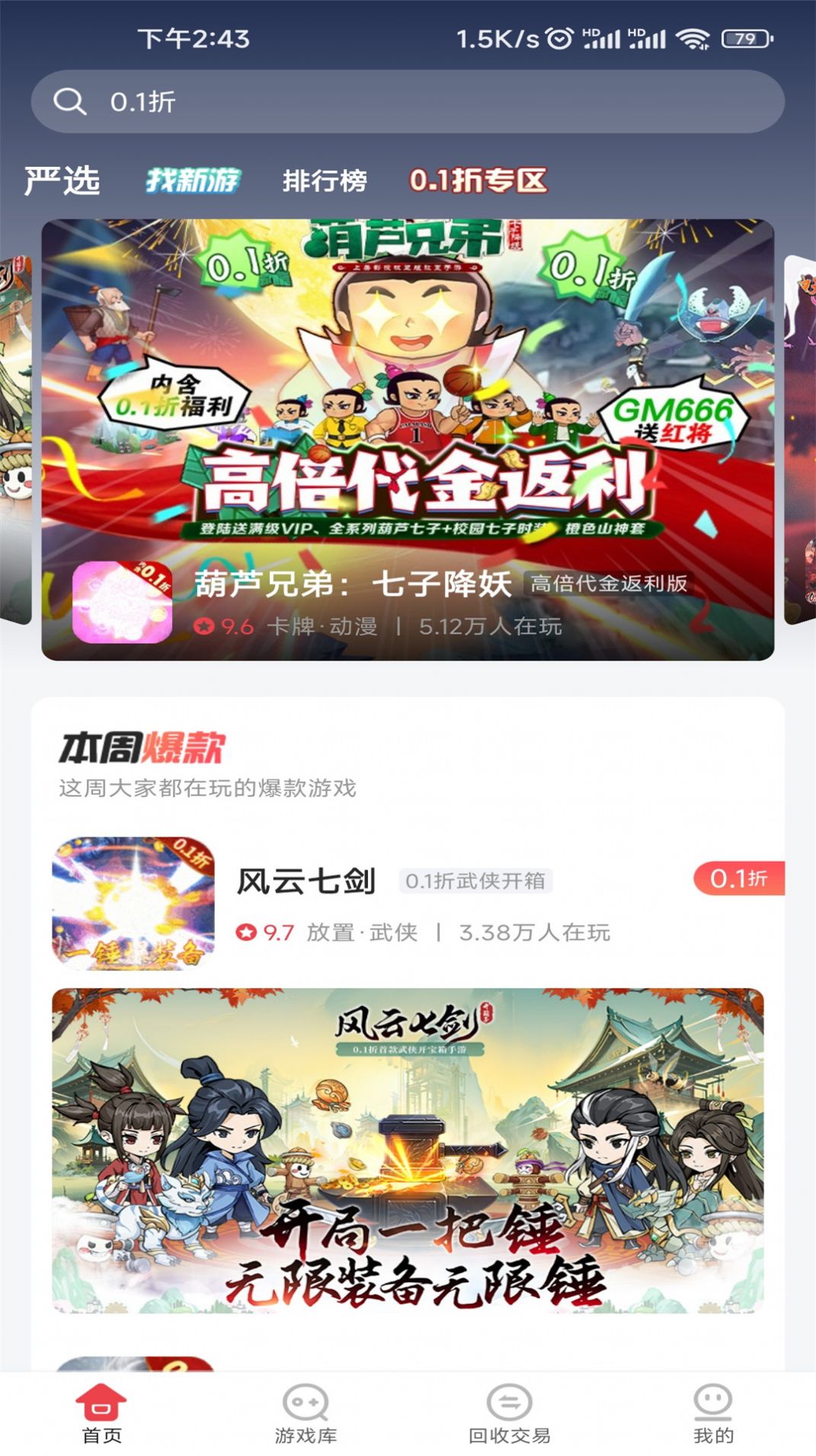 惠爪游戏手机软件app