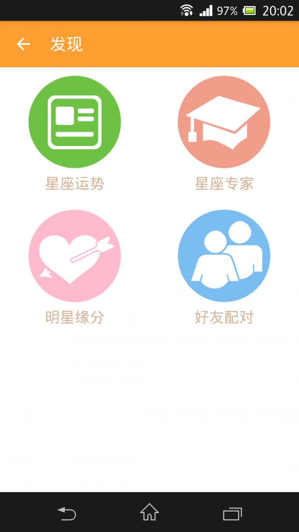 星座天气手机软件app