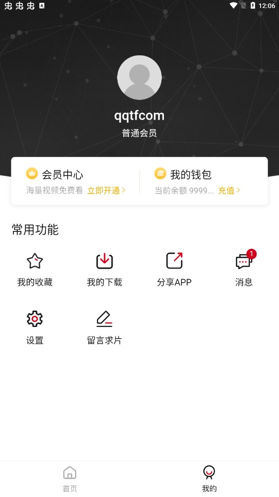 稀饭动漫免费版手机软件app