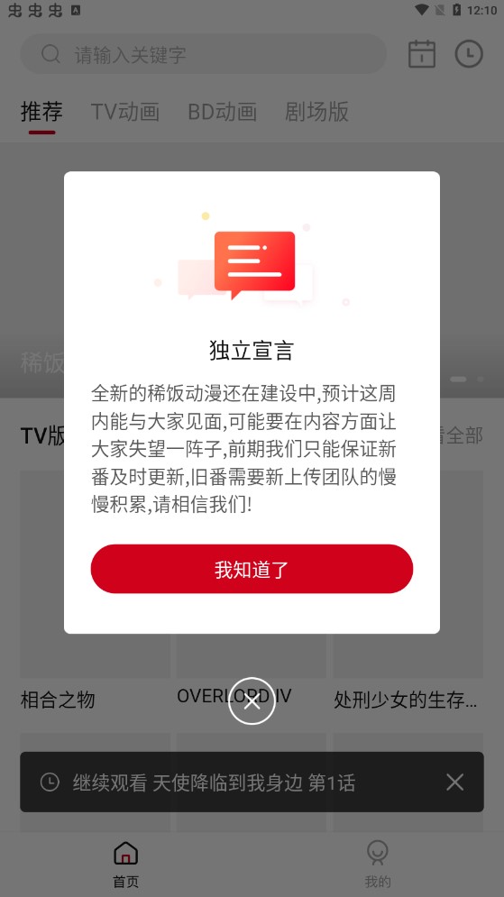 稀饭动漫免费版手机软件app