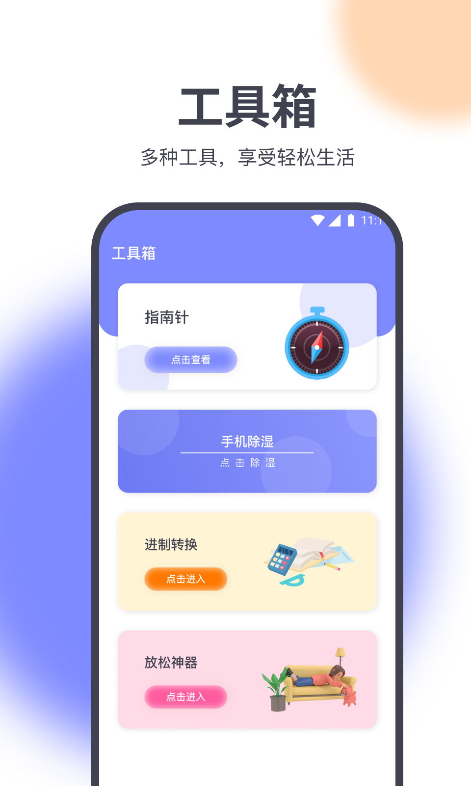 星辰网络精灵手机软件app