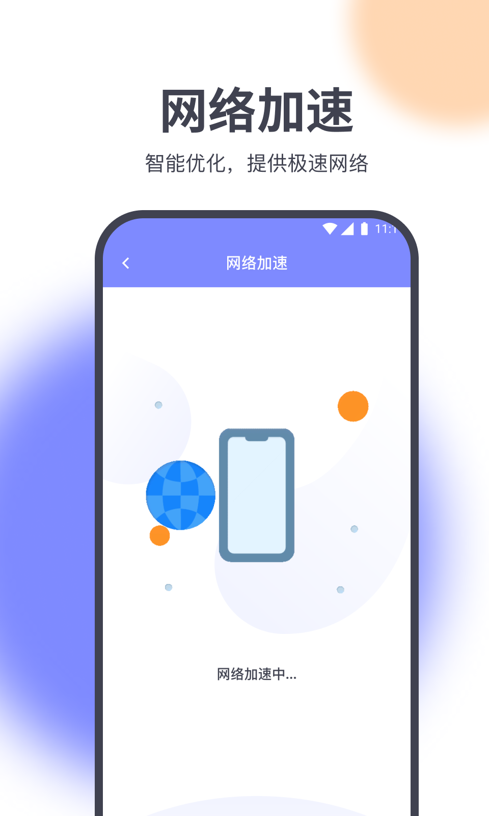 星辰网络精灵手机软件app