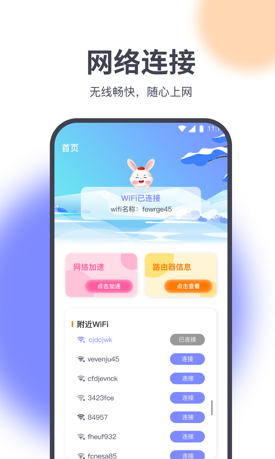 星辰网络精灵手机软件app