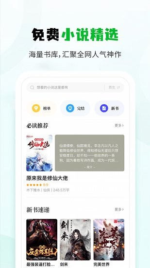 休尚小说无广告版手机软件app