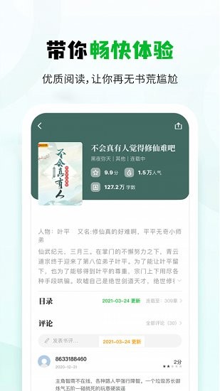 休尚小说无广告版手机软件app