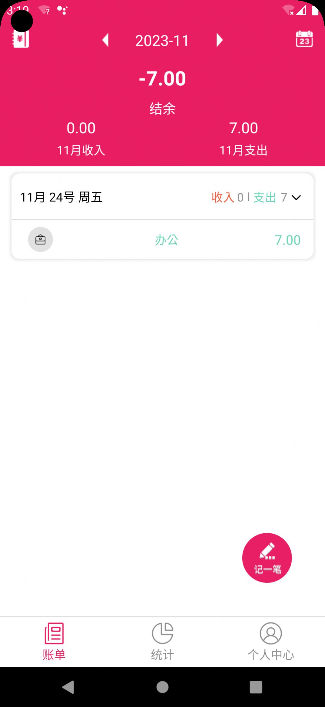 九众记账手机软件app