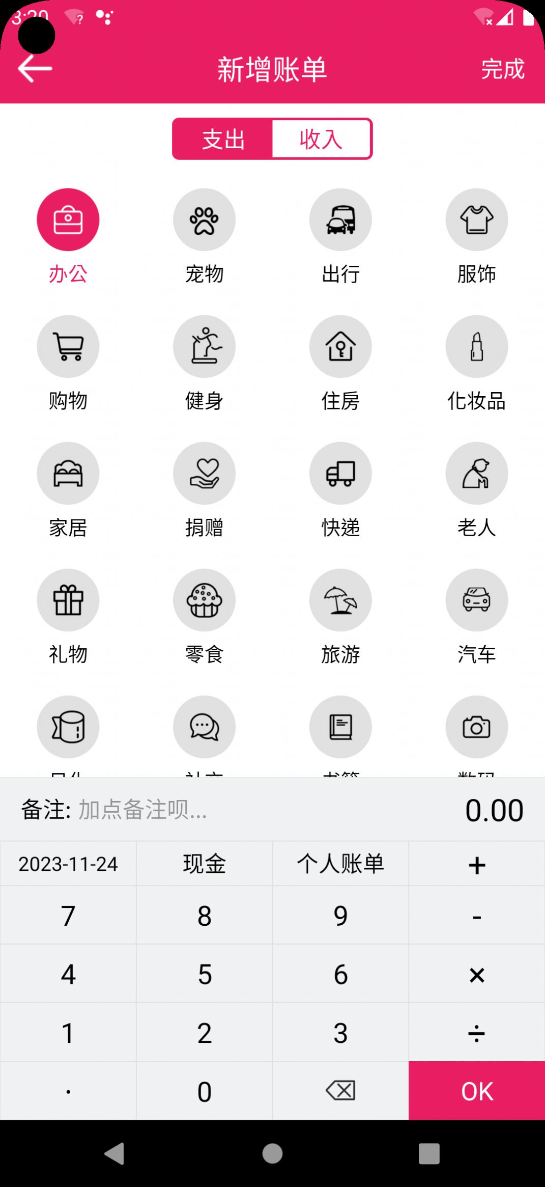 九众记账手机软件app