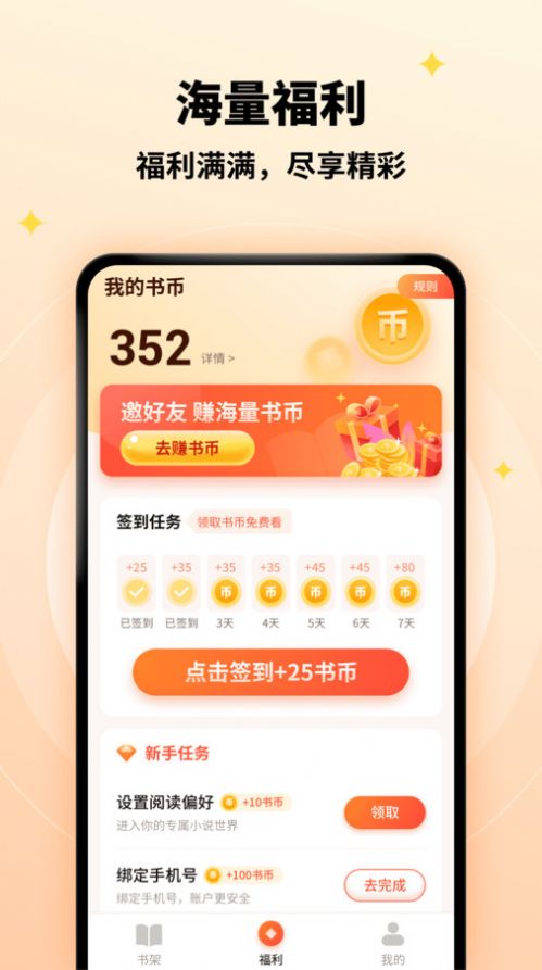 萤火小说手机软件app