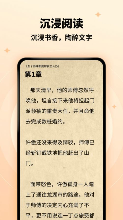 萤火小说手机软件app