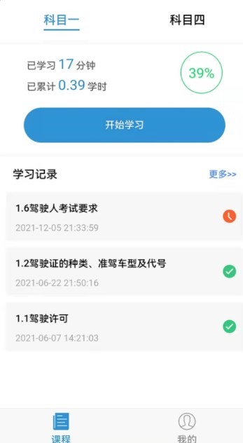 能学驾考手机软件app