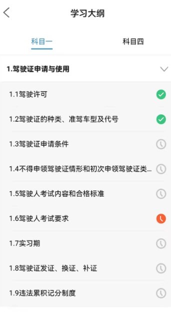 能学驾考手机软件app