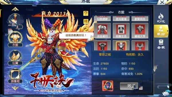 千妖诀手游app