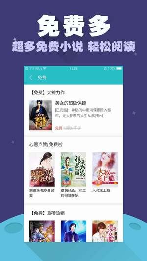 香语小说无广告版手机软件app