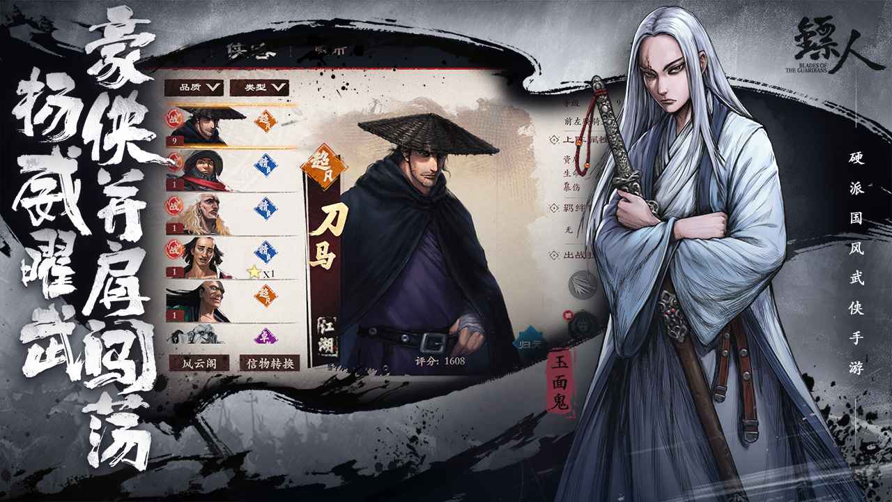 镖人手游app
